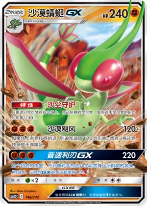 Flygon-GX #146