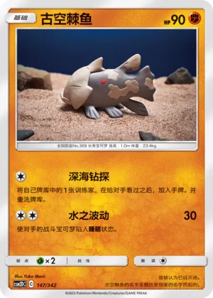 Relicanth #147