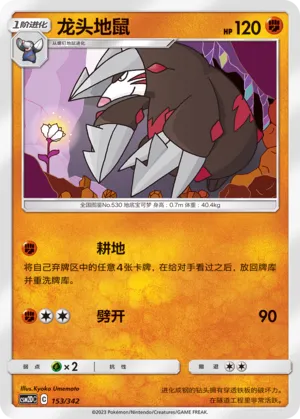 Excadrill #153