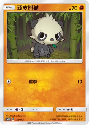 Pancham #155