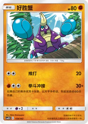 Crabrawler #159