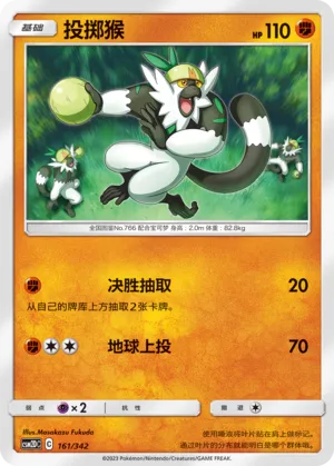Passimian #161