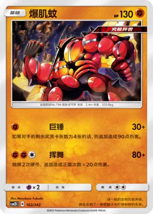 Buzzwole #162