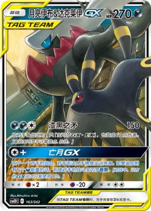 Umbreon & Darkrai-GX #163