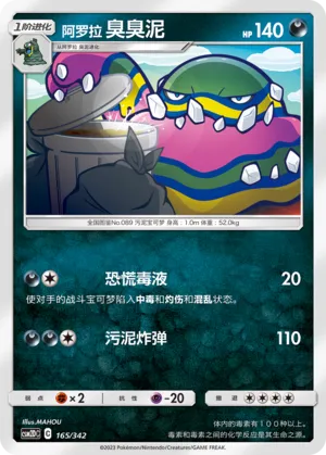 Alolan Muk #165
