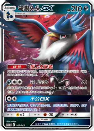 Honchkrow-GX #167