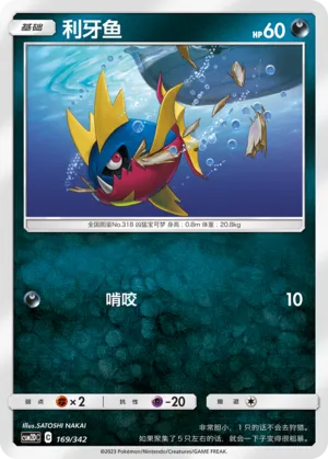 Carvanha #169