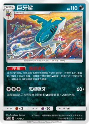 Sharpedo #170