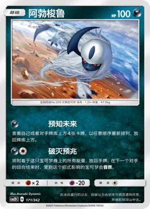 Absol #171