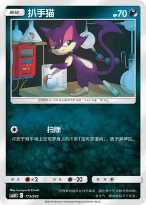 Purrloin #173