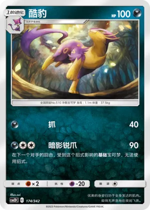 Liepard #174