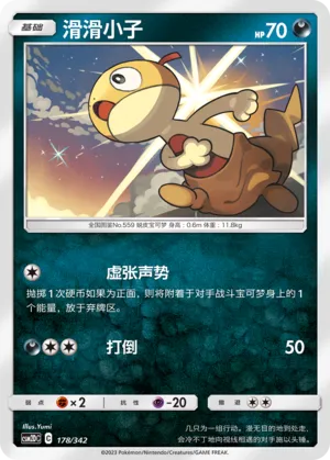 Scraggy #178