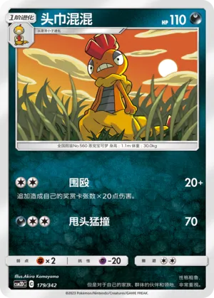 Scrafty #179