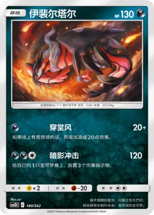Yveltal #180