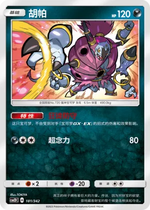Hoopa #181