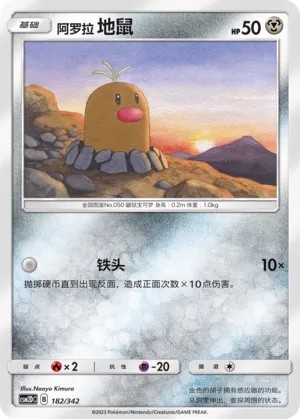 Alolan Diglett #182