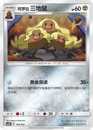 Alolan Dugtrio #183