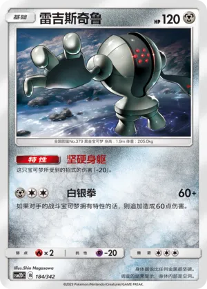 Registeel #184