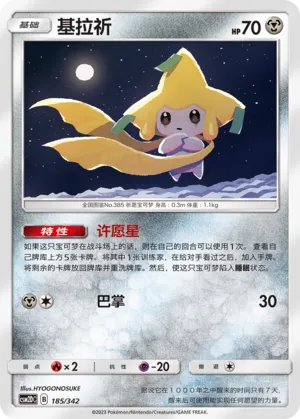 Jirachi #185