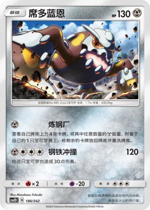 Heatran #186