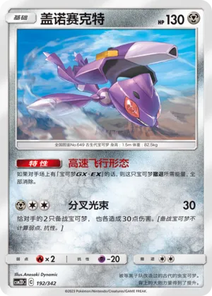 Genesect #192