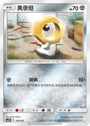 Meltan #193