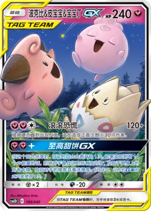 Togepi & Cleffa & Igglybuff-GX #195