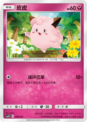 Clefairy #196