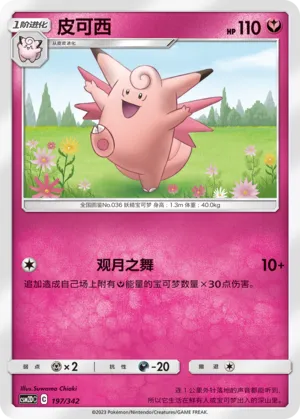 Clefable #197