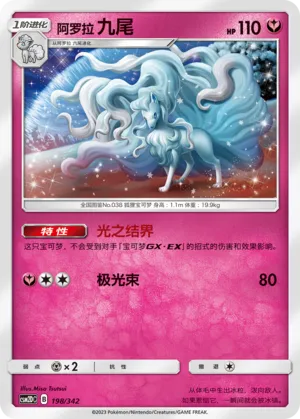 Alolan Ninetales #198