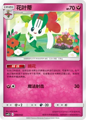 Floette #200