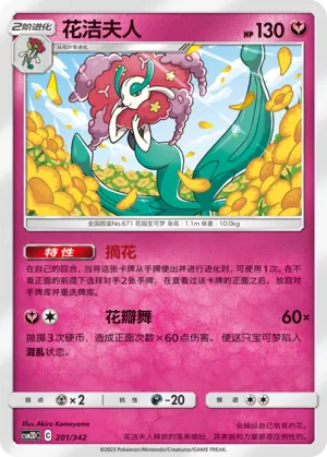 Florges #201