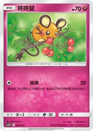 Dedenne #202