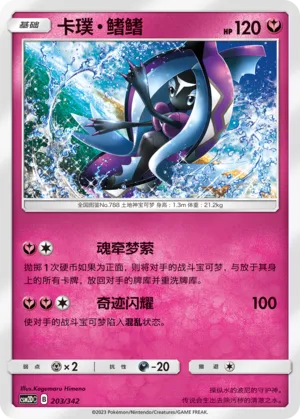 Tapu Fini #203