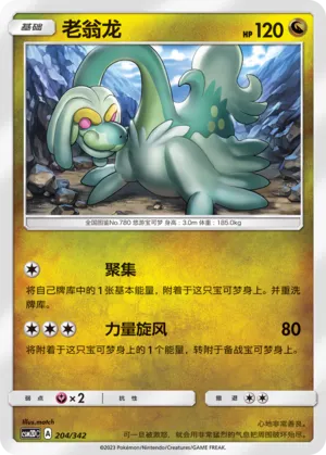 Drampa #204