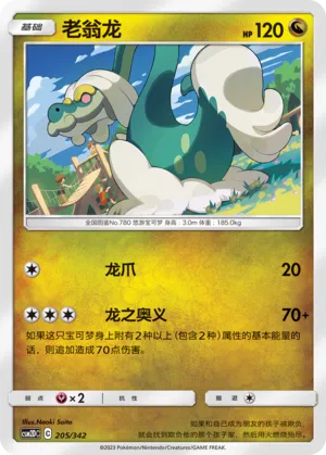Drampa #205