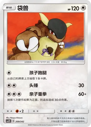 Kangaskhan #209
