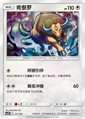 Tauros #211