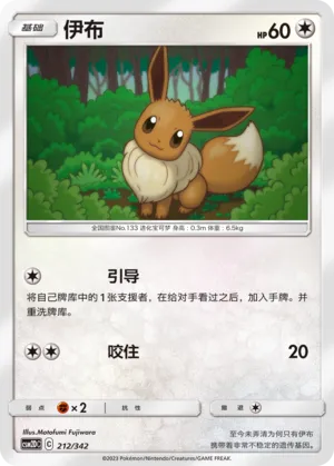 Eevee #212