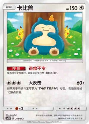 Snorlax #213