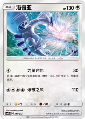 Lugia #214
