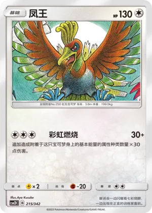 Ho-Oh #215