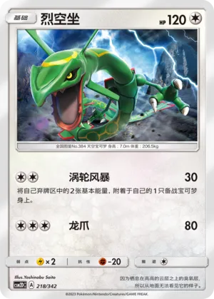 Rayquaza #218