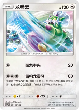 Tornadus #222