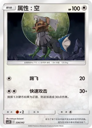 Type: Null #226