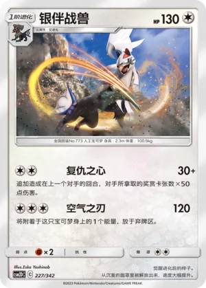 Silvally #227