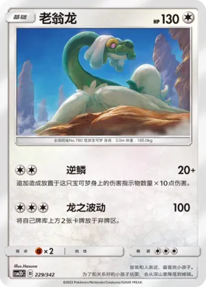 Drampa #229