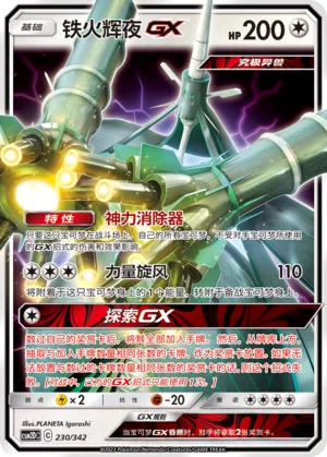 Celesteela-GX #230