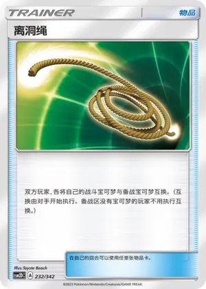 Escape Rope #232