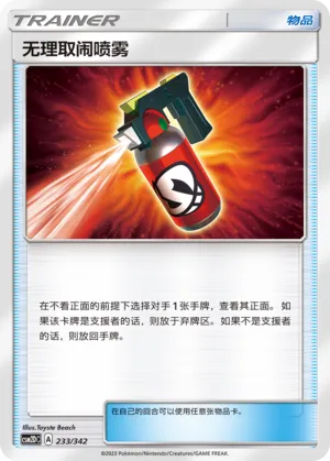 Tormenting Spray #233